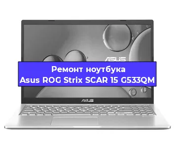 Замена разъема питания на ноутбуке Asus ROG Strix SCAR 15 G533QM в Нижнем Новгороде